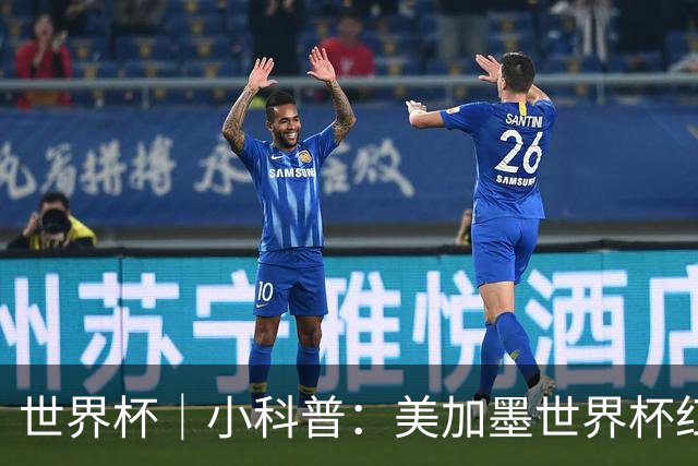 世界杯｜小科普：美加墨世界杯红牌“通胀”？