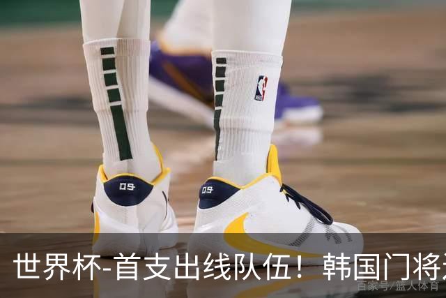 世界杯-首支出线队伍！韩国门将送礼 墨西哥1-0锁A组头名