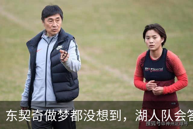 东契奇做梦都没想到，湖人队会答应詹姆斯这两个条件