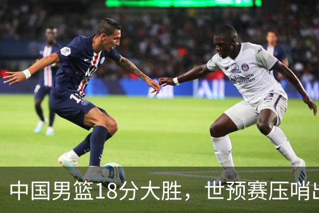 中国男篮18分大胜，世预赛压哨出线！剩一个悬念：日韩与联手做局