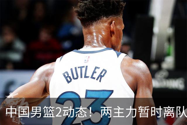 中国男篮2动态！两主力暂时离队，杨瀚森确认代表国家队出战，郭士强最新表态
