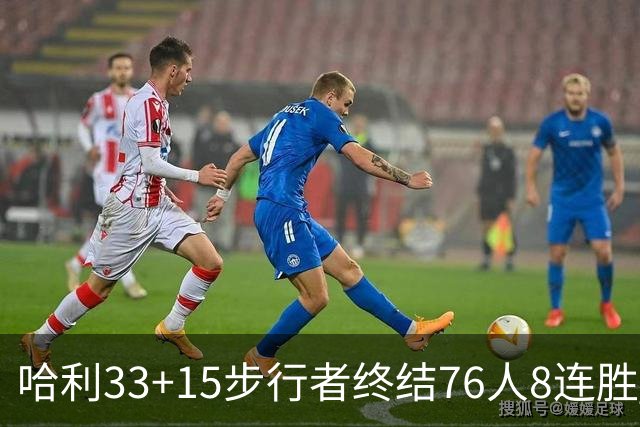 哈利33+15步行者终结76人8连胜 篮网大胜魔术