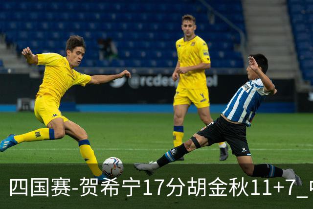 四国赛-贺希宁17分胡金秋11+7 中国男篮首战轻取喀麦隆