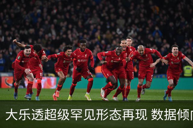 大乐透超级罕见形态再现 数据倾向下期迎突破