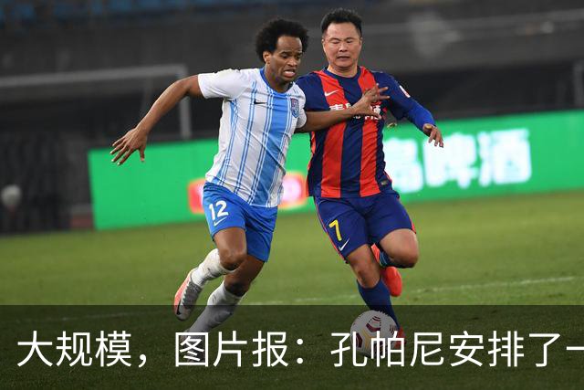 大规模，图片报：孔帕尼安排了一场超60名球员参与的选拔训练