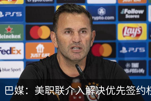 巴媒：美职联介入解决优先签约权纠纷 帮助卡塞米罗转会迈阿密