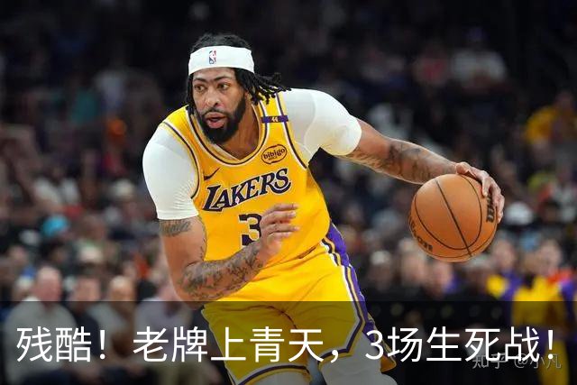残酷！老牌上青天，3场生死战！青岛海牛5天内双线连遇申花津门虎