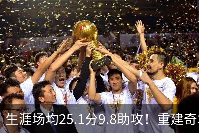 生涯场均25.1分9.8助攻！重建奇才押宝吹杨 4年2.12亿究竟值不？
