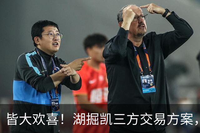 皆大欢喜！湖掘凯三方交易方案，掘金省钱，绿军补内线，湖人补锋线