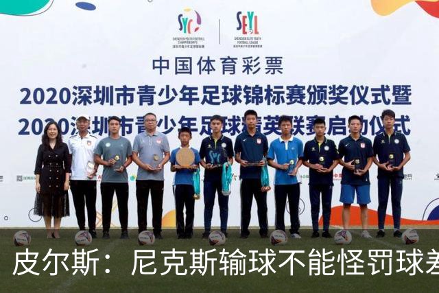 皮尔斯：尼克斯输球不能怪罚球差距 自身失误太多是致命伤