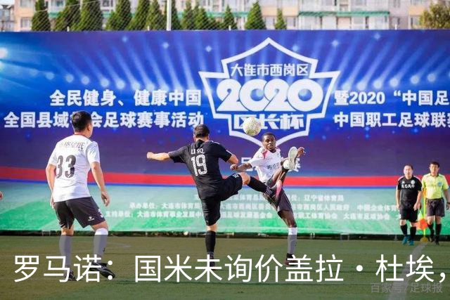 罗马诺：国米未询价盖拉·杜埃，将和圣吉罗斯直接会面引进哈莱利