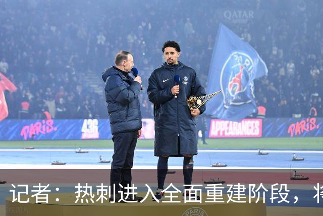 记者：热刺进入全面重建阶段，将进行大规模人员清洗和针对性补强