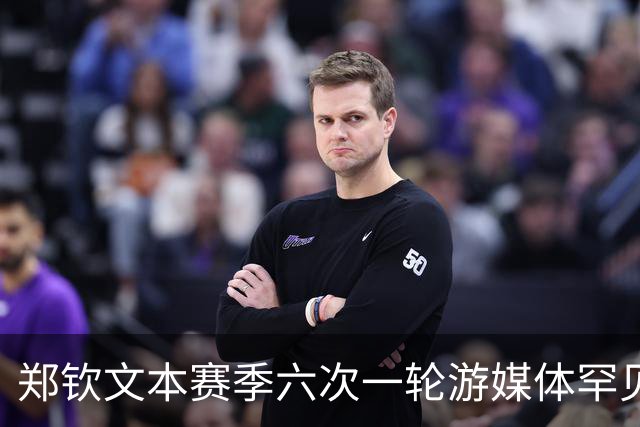 郑钦文本赛季六次一轮游媒体罕见诊断，韩乔生呼吁球迷多点耐心