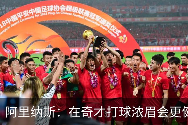 阿里纳斯：在奇才打球浓眉会更健康 他和杨的挡拆将充满杀伤力