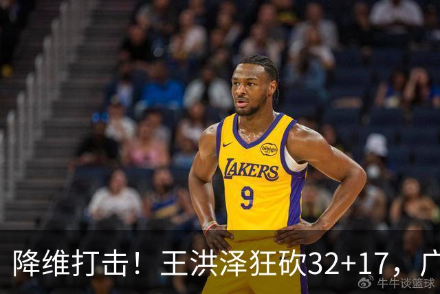 降维打击！王洪泽狂砍32+17，广东掀翻吉林开门红，无愧杜锋厚爱