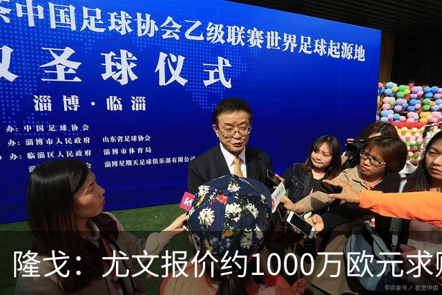 隆戈：尤文报价约1000万欧元求购18岁中场科莫托，米兰拒绝放人
