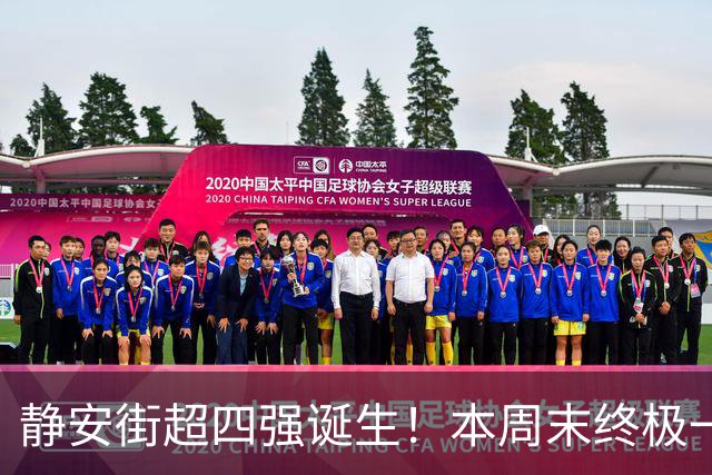静安街超四强诞生！本周末终极一战，来为家门口的球队助威呐喊吧！