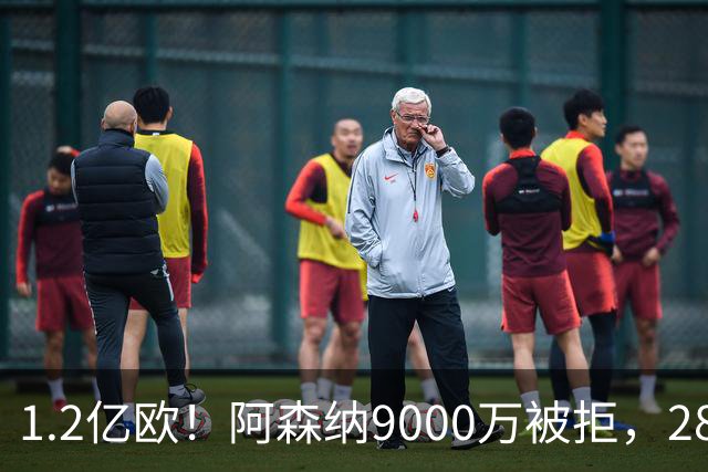 1.2亿欧！阿森纳9000万被拒，28岁巴西中场世界杯5场4助，纽卡这次是真不松口