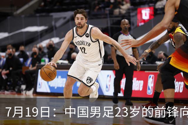 7月19日：中国男足23岁的前锋向余望7月17日官宣留洋希腊超级联赛俱乐部基菲夏队