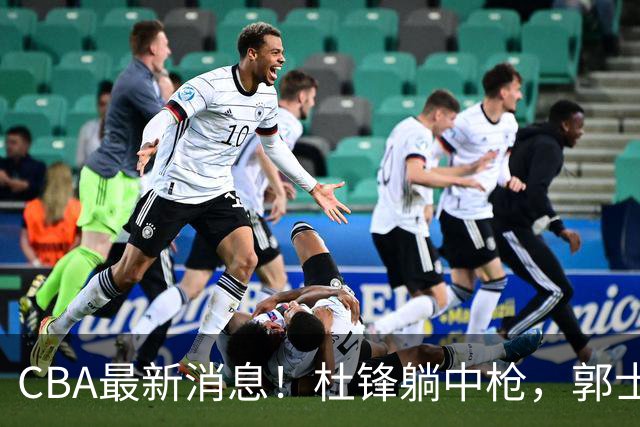 CBA最新消息！杜锋躺中枪，郭士强指出庞峥麟不足，宁波发声明辟谣